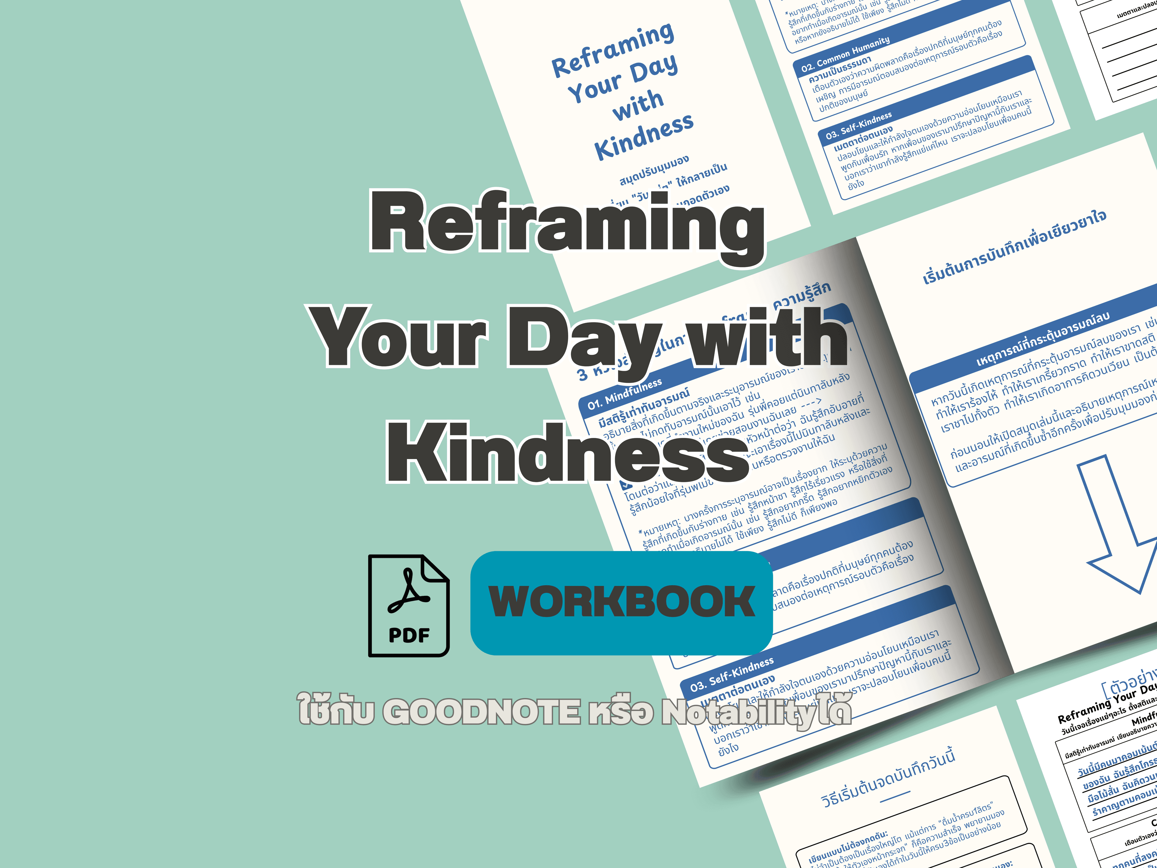 สมุดบันทึกปรับมุมมอง Reframing Your Day สำหรับผู้เริ่มต้น